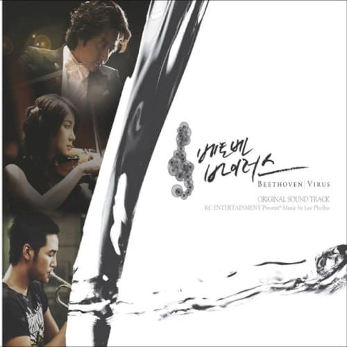베토벤 바이러스 OST cover