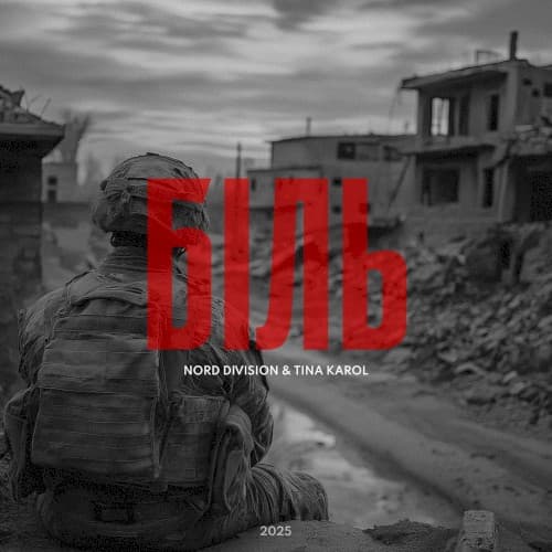 Біль cover
