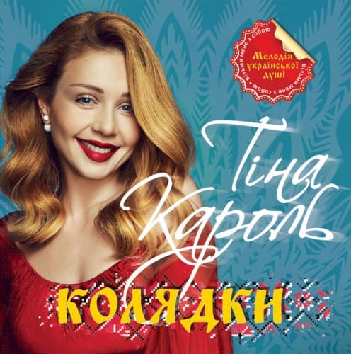 Колядки cover