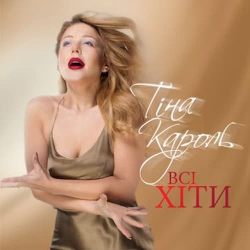 Всі хіти cover