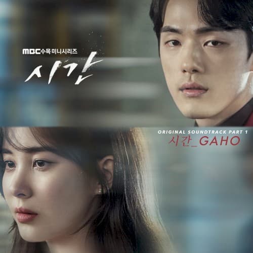 시간 OST Part.1 cover