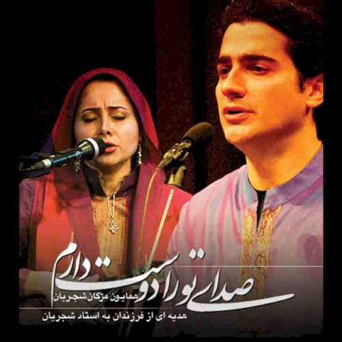 Sedaye To Ra Doost Daram cover