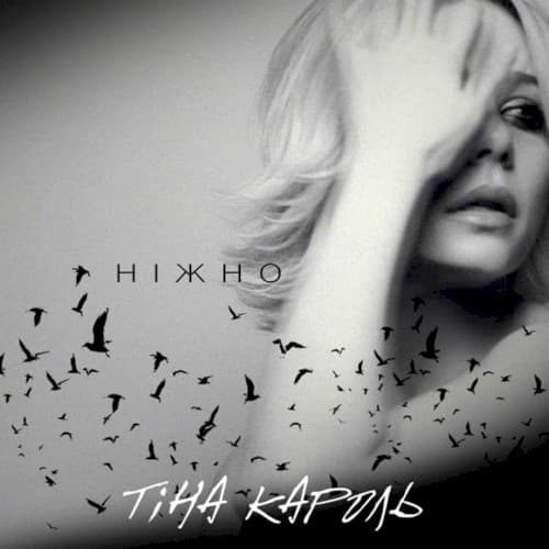 Ніжно cover