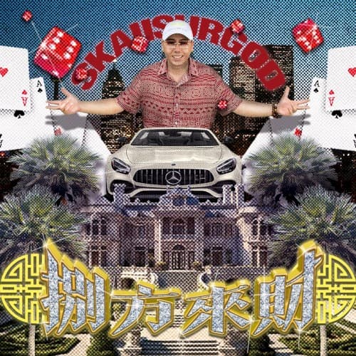 八方來財 cover