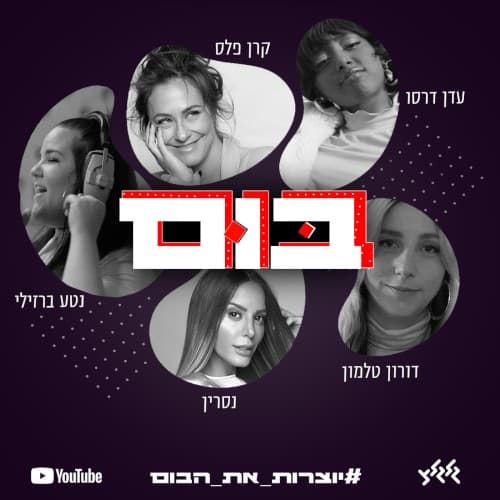 בום cover