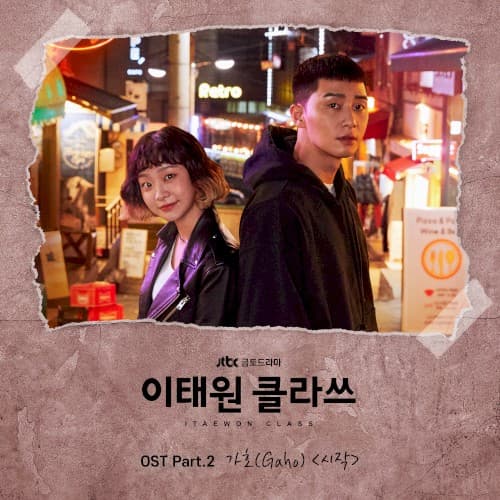 이태원 클라쓰 OST Part.2 cover