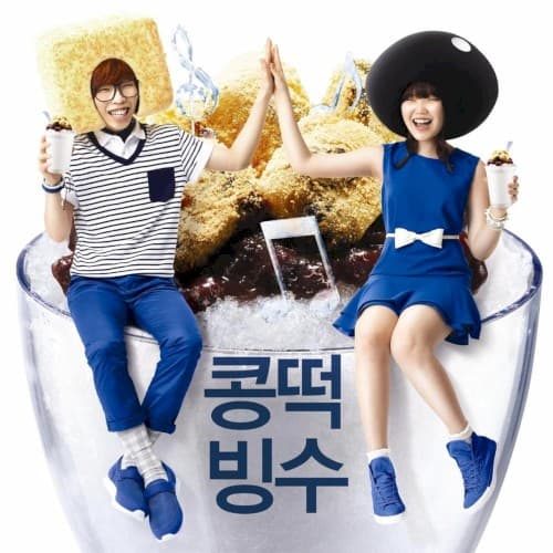 콩떡빙수 cover