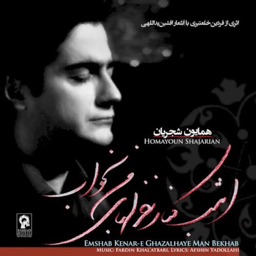Emshab Kenar‐e Ghazalhaye Man Bekhab cover