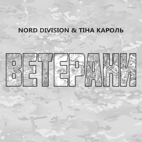 Ветерани cover