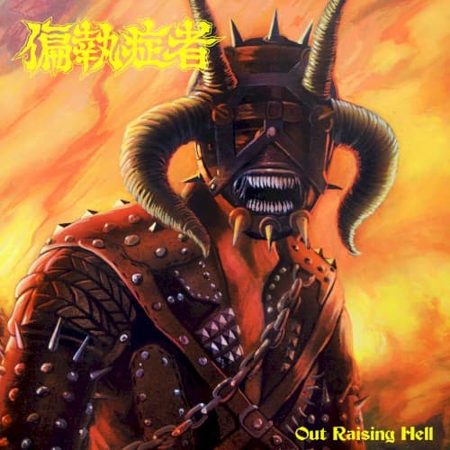 Out Raising Hell cover