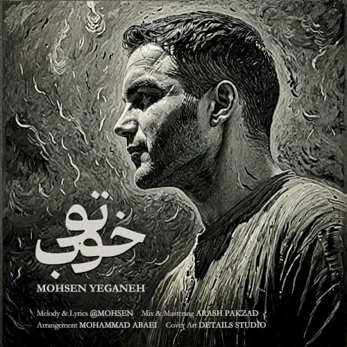 تو خوب cover