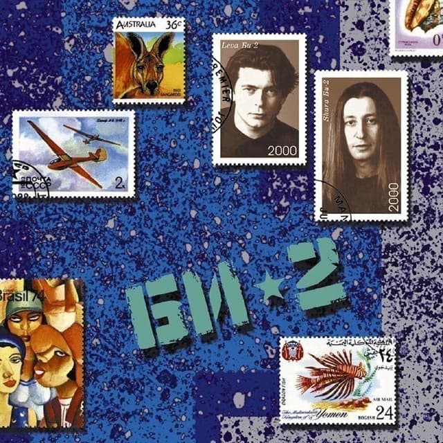 Би-2 cover