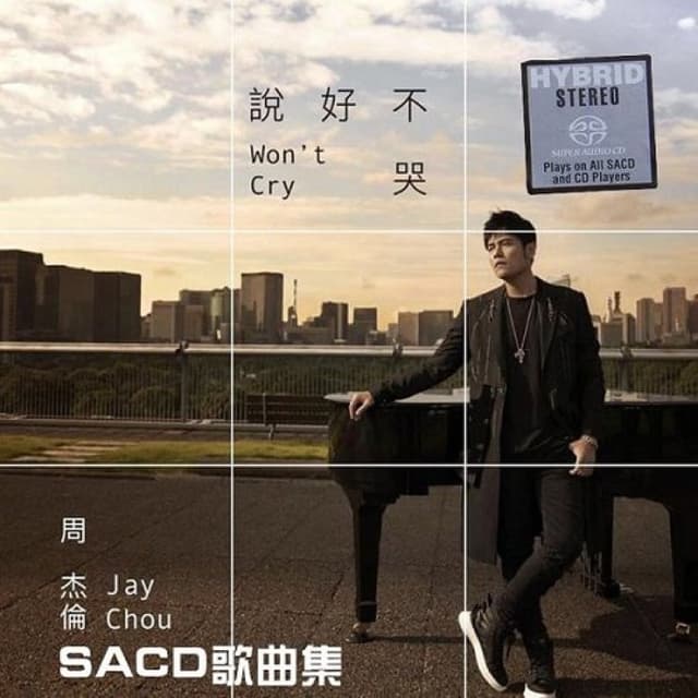 說好不哭 SACD珍藏版 cover