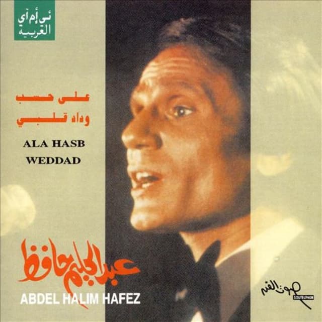 Ala Hasb Weddad cover
