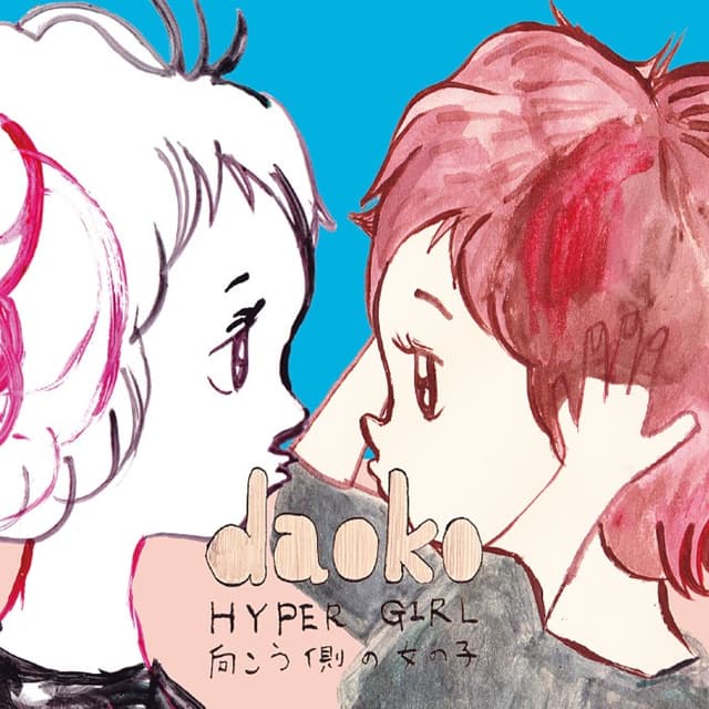 HYPER GIRL -向こう側の女の子- cover