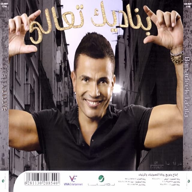 Banadeek Ta'ala cover