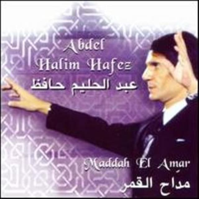 Maddah El Amar cover