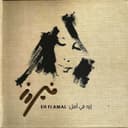 Eh Fi Amal cover