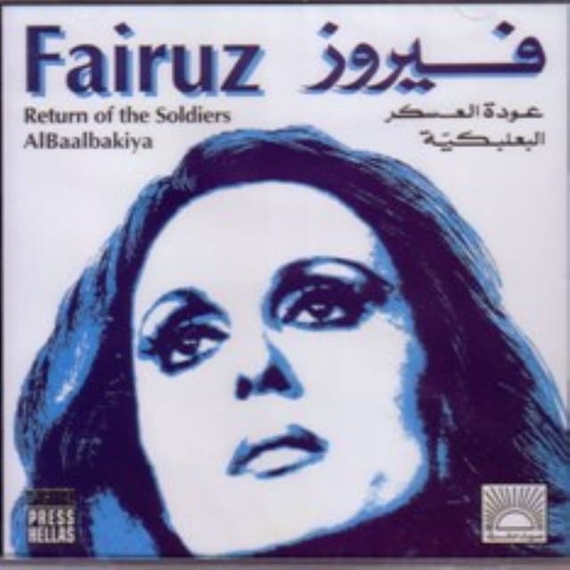 Return Of The Soldiers, AlBaalbakiya album cover