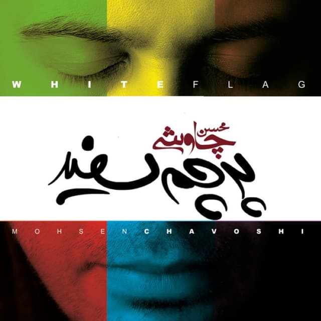 White Flag cover