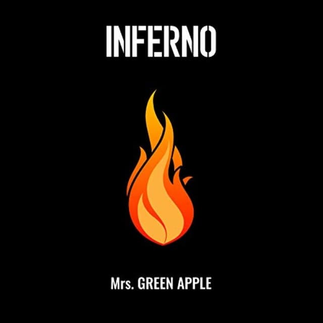 インフェルノ cover
