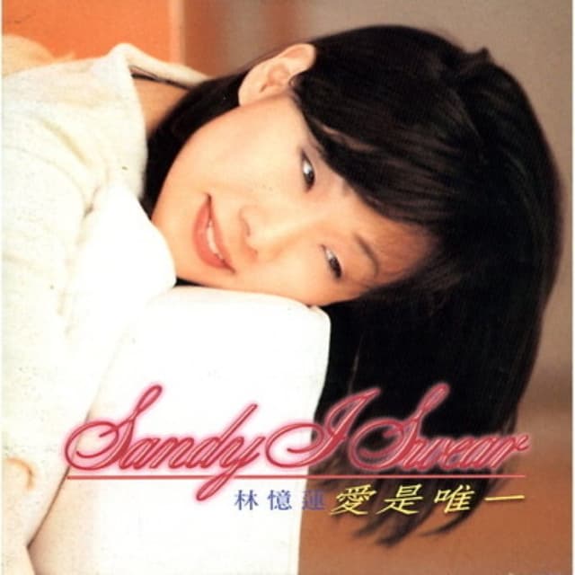 I Swear 愛是唯一 cover