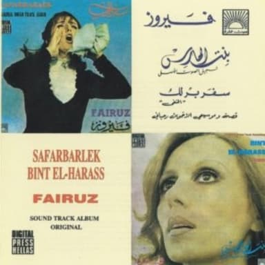 Bint Al Harress album cover