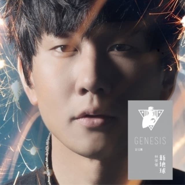 新地球 - 人 (Special Edition) cover