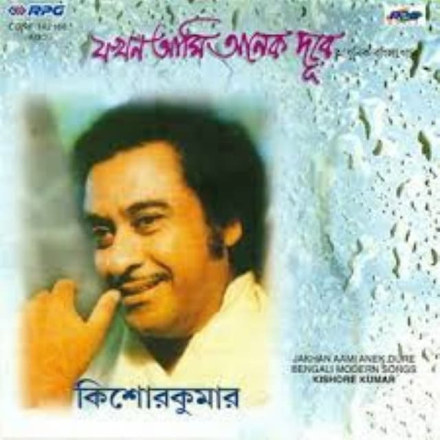 Jakhan Ami Anek dure cover
