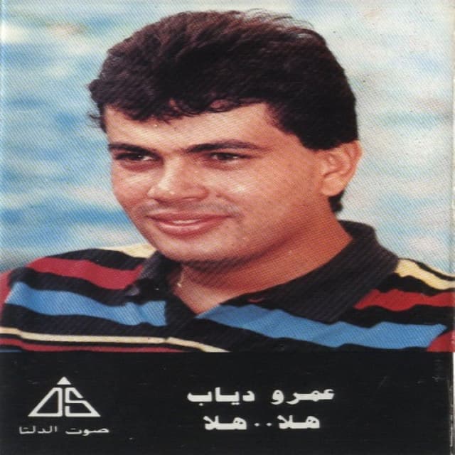 Hala Hala cover