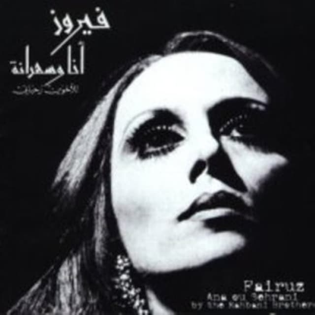 Ana w Sehrani cover