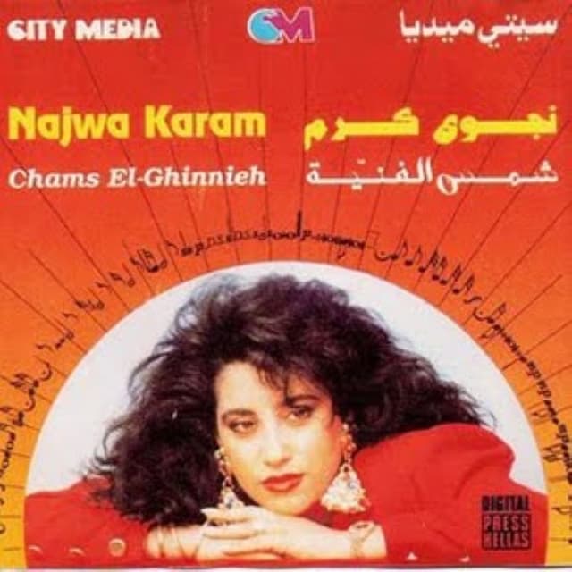 Chams El Ghinnieh cover
