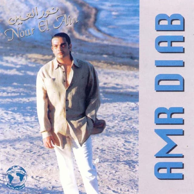 Nour el Ain cover