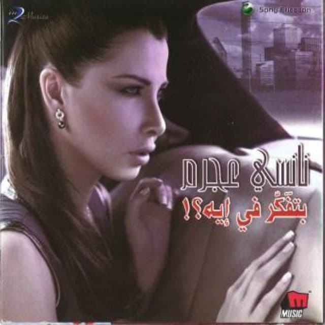 Betfakkar Fi Eih cover