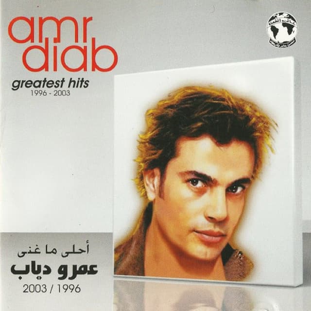 Greatest Hits (1996 - 2003) cover