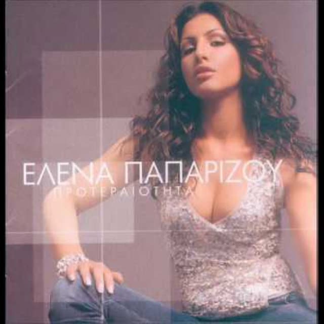 Προτεραιότητα cover