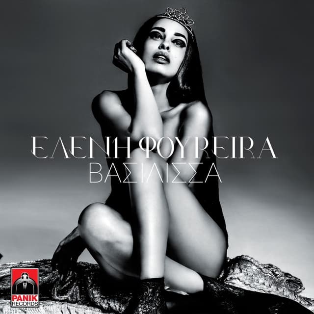 Βασίλισσα cover