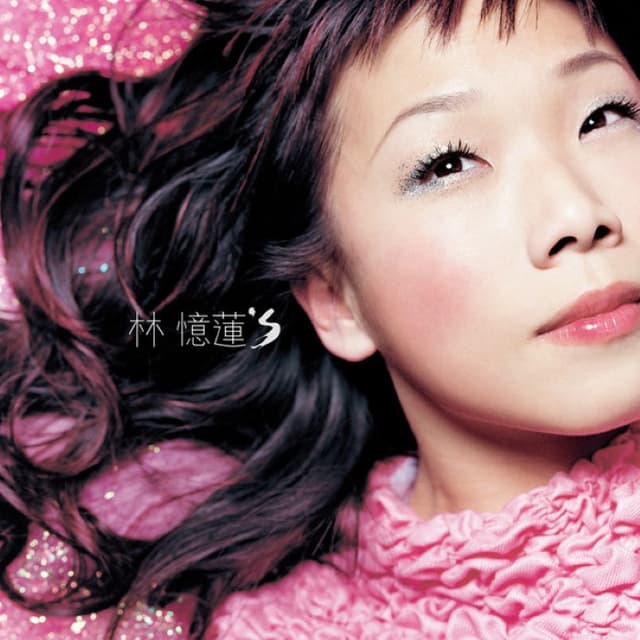 林憶蓮's cover