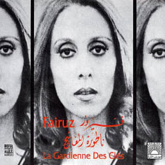 ناطورة المفاتيح / La Gardienne des Clés album cover