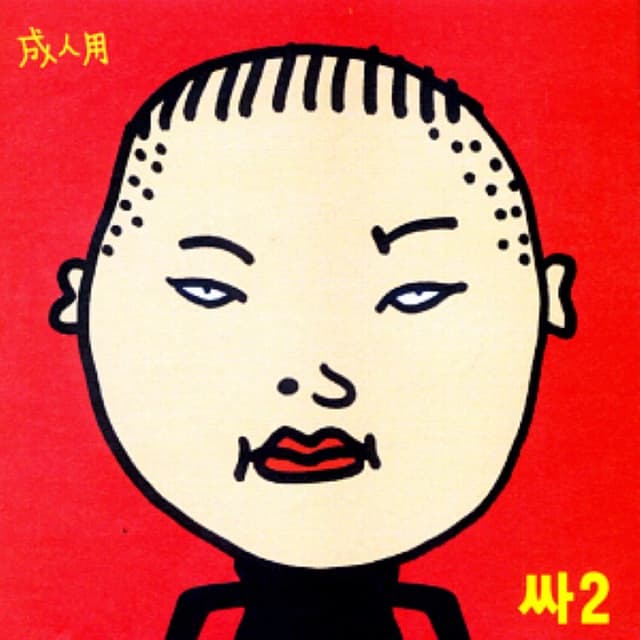 Cheap 2 cover