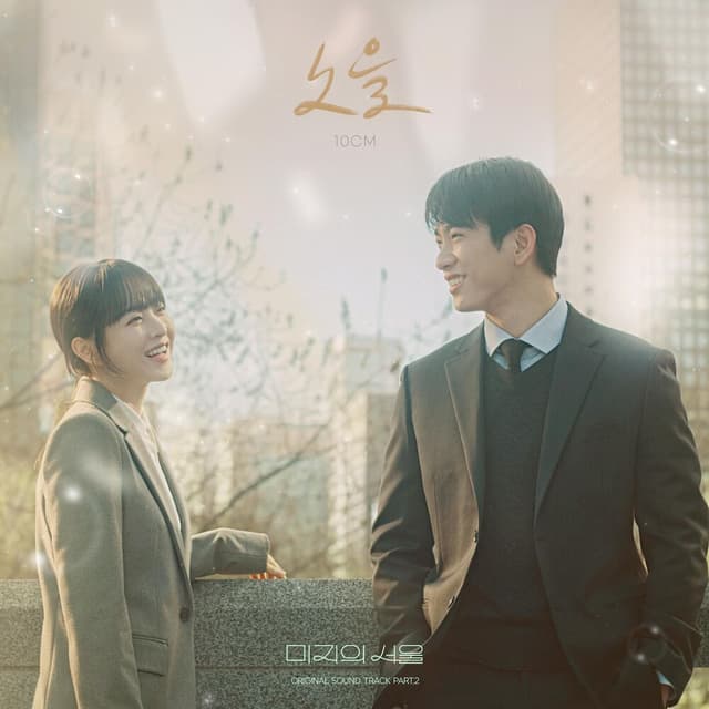 Our Unwritten Seoul (Original Soundtrack) Part.2 cover