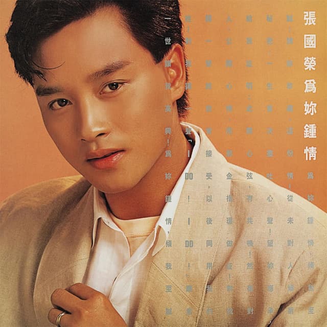 Wei Ni Zhong Qing cover