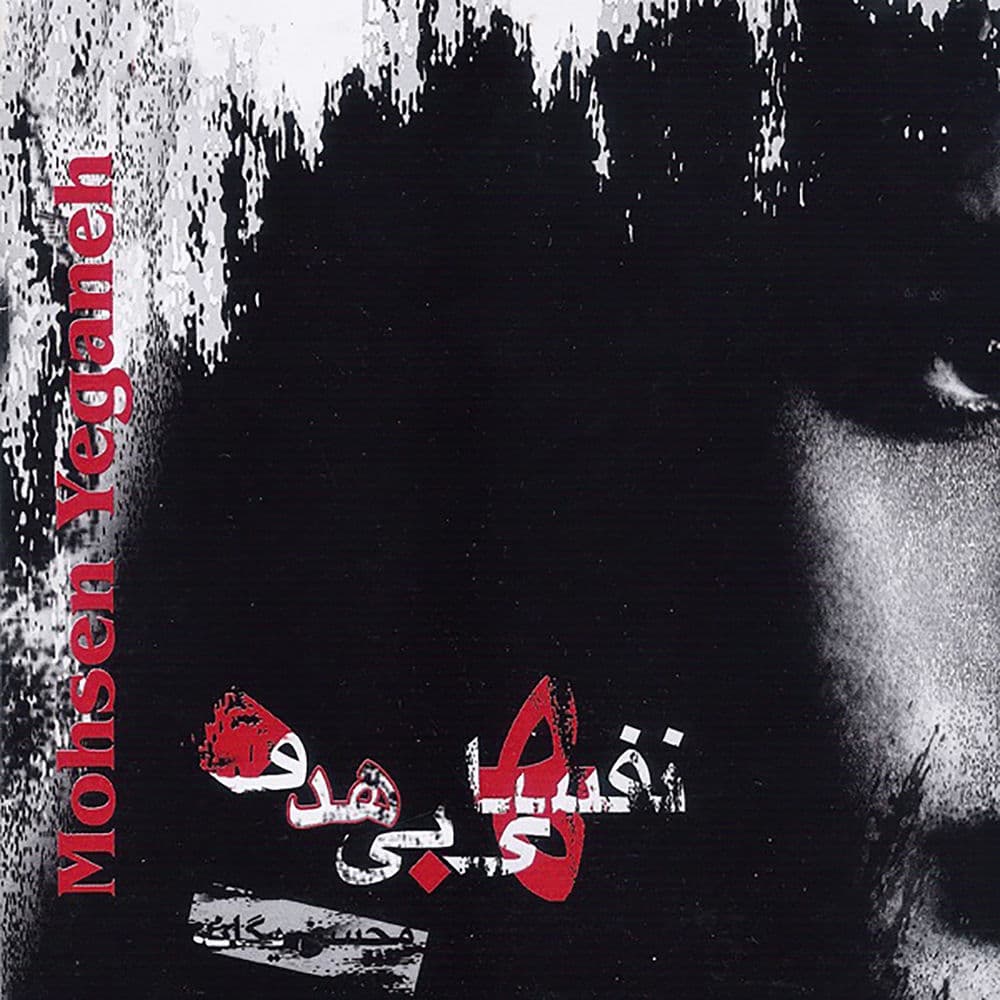 Nafashaye Bi Hadaf cover