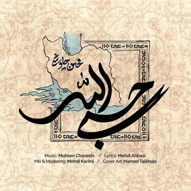 Hasbi Allah cover