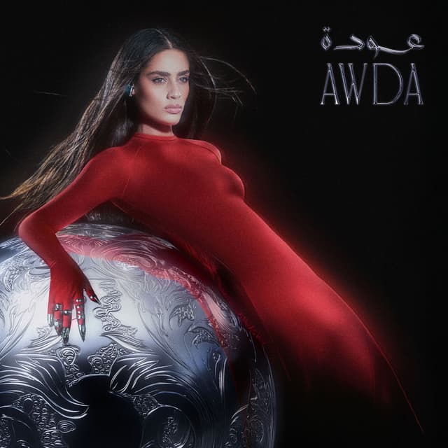 arrib minni - قرب مني cover