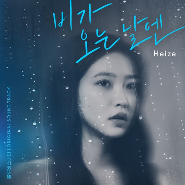 On Rainy Days(2021) cover