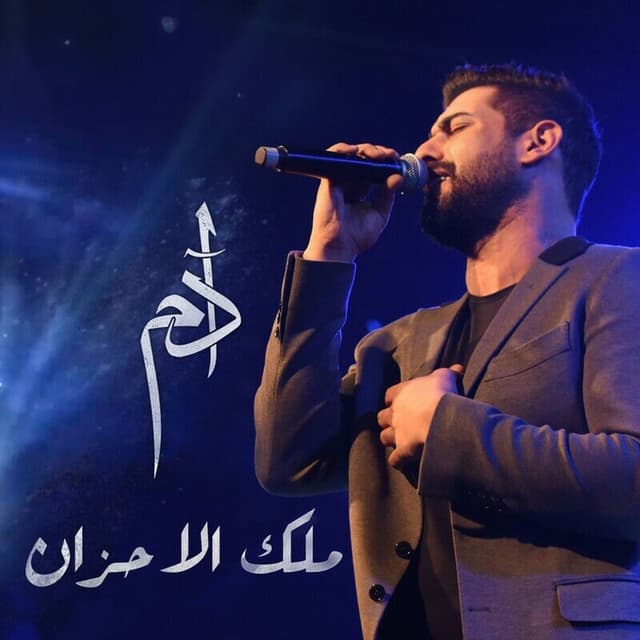 Malek Al Ahzan cover