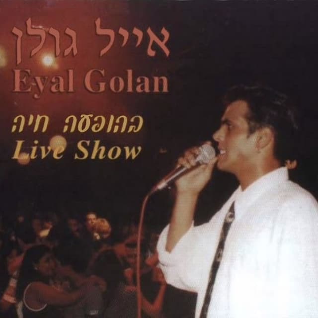 הופעה חיה 96 album cover