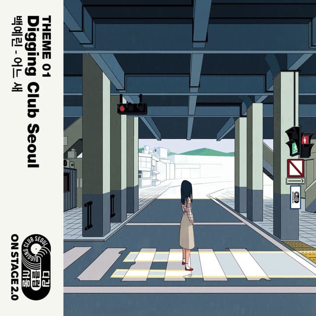 Onstage Digging Club Seoul THEME 01 cover