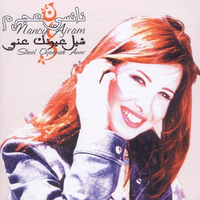 Sheel Oyoonak Anni cover